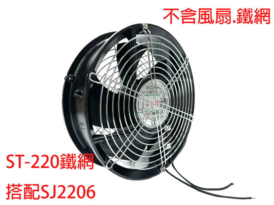 ST-220 金屬鐵網
