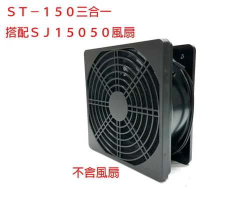 SHY-150 三合一防護網