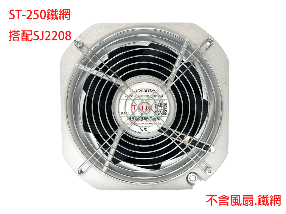 ST-250 金屬鐵網