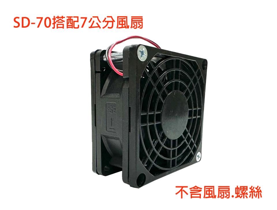 SD-70 單片塑膠網