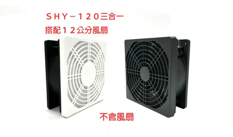 SHY-120 三合一防護網
