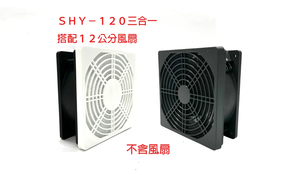 SHY-120 三合一防護網