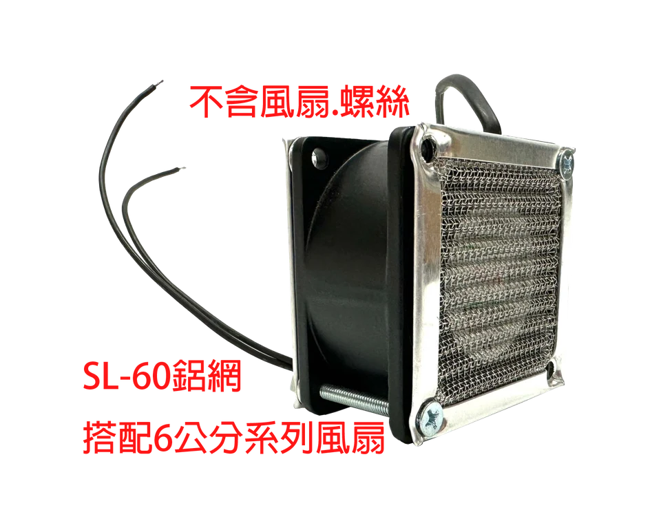 SL-60 金屬鋁網