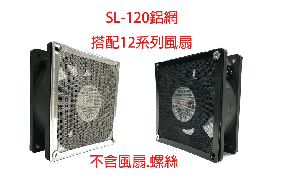 SL-120 金屬鋁網