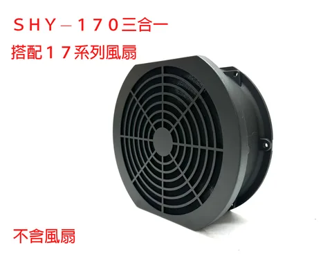 SHY-170 三合一防護網