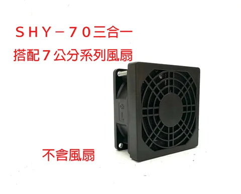 SHY-70 三合一防護網