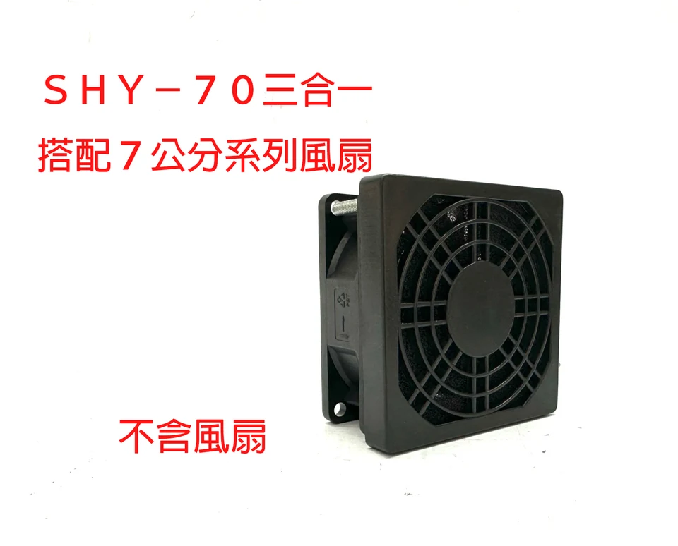 SHY-70 三合一防護網