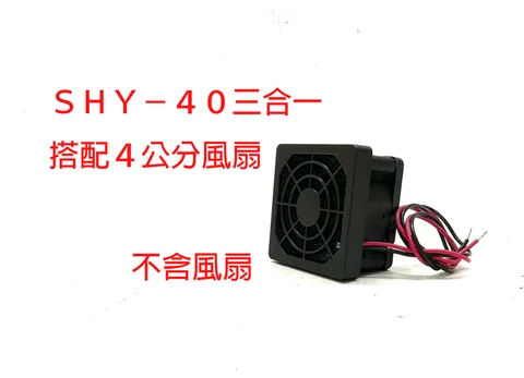 SHY-40 三合一防護網