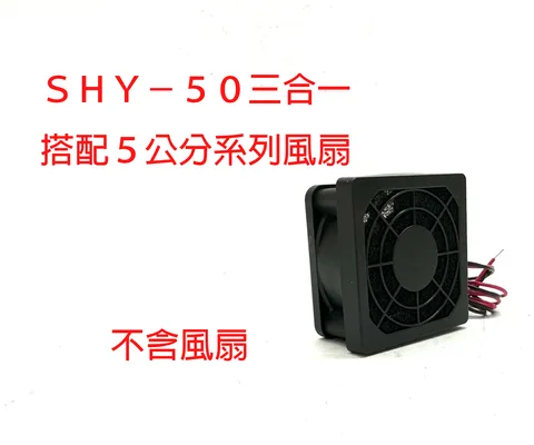 SHY-50 三合一防護網