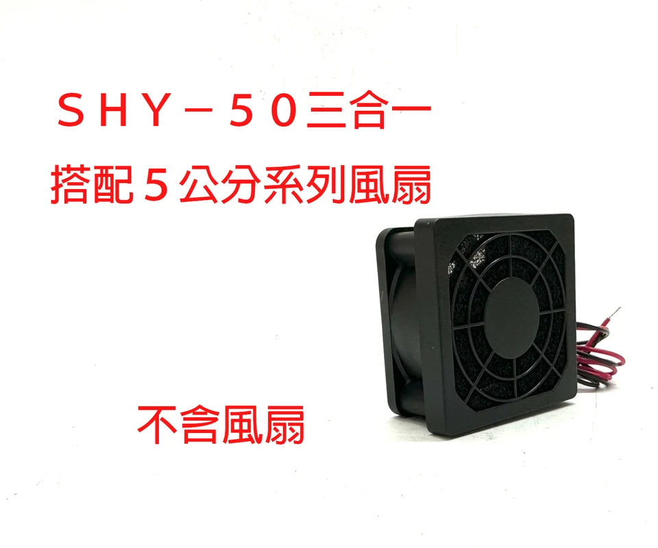 SHY-50 三合一防護網