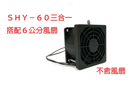 SHY-60 三合一防護網