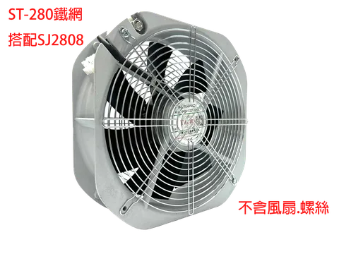 ST-280 金屬鐵網