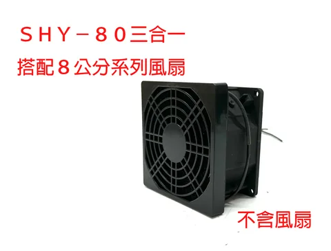 SHY-80 三合一防護網
