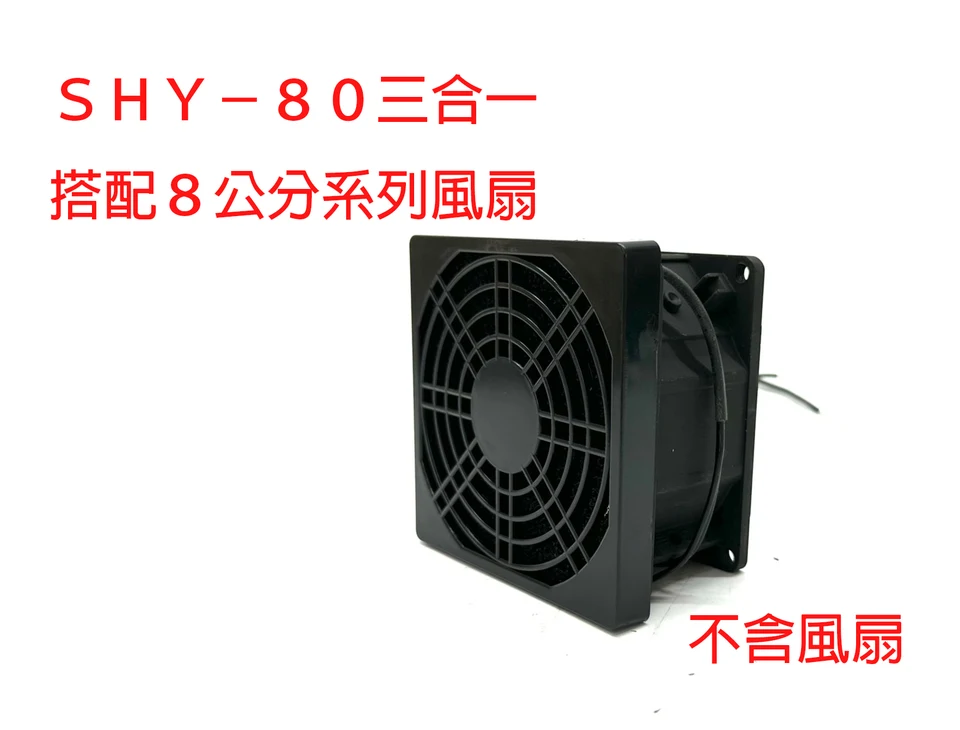 SHY-80 三合一防護網