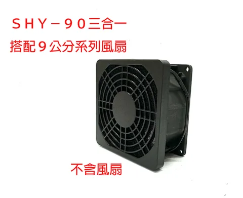 SHY-92 三合一防護網