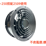 SD-250 單片塑膠網